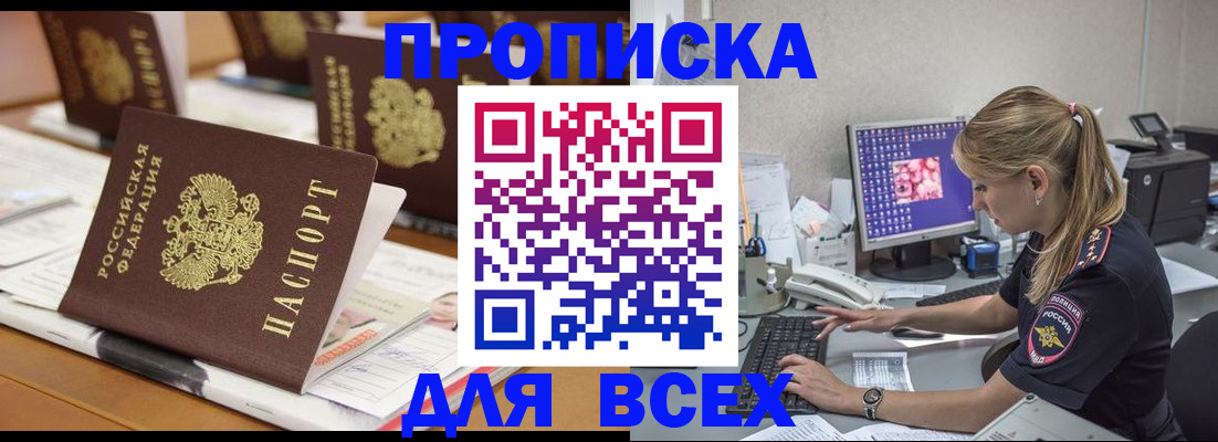 прописка 2025 в Саратовской области