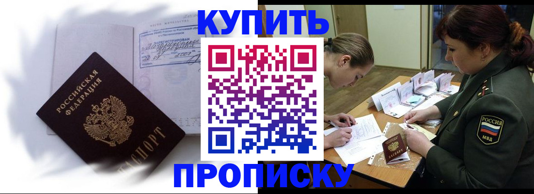 прописка в Саратовской области