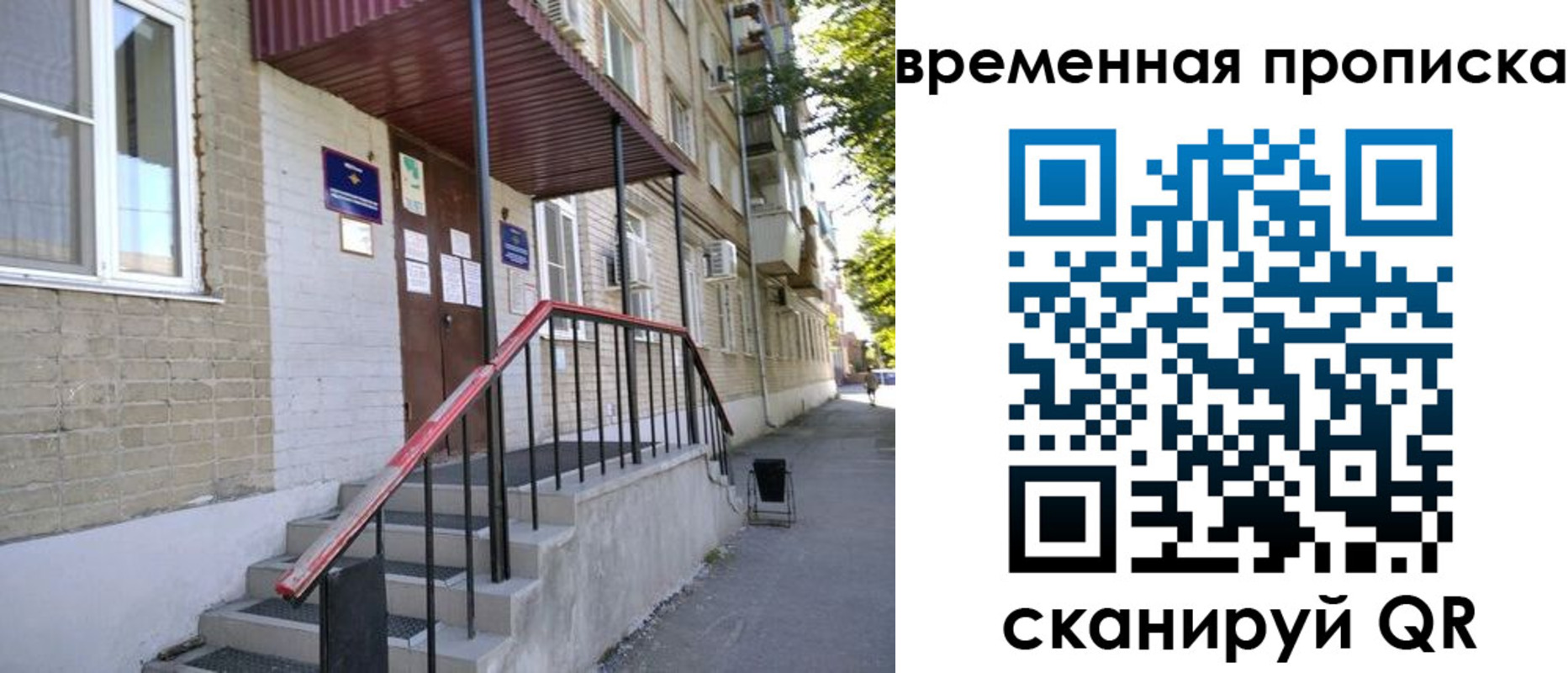временная прописка в Саратовской области