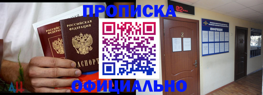 прописка законно в Саратовской области