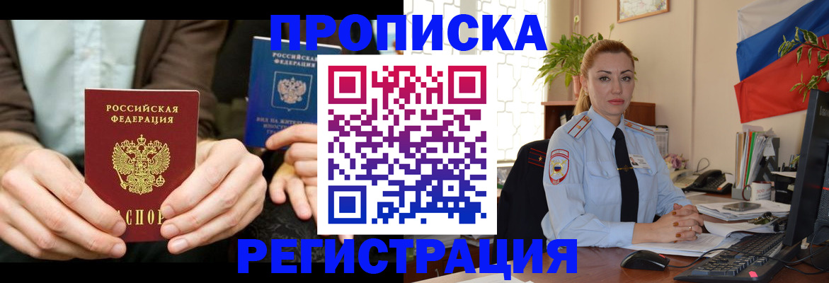 прописка 2025 в Саратовской области